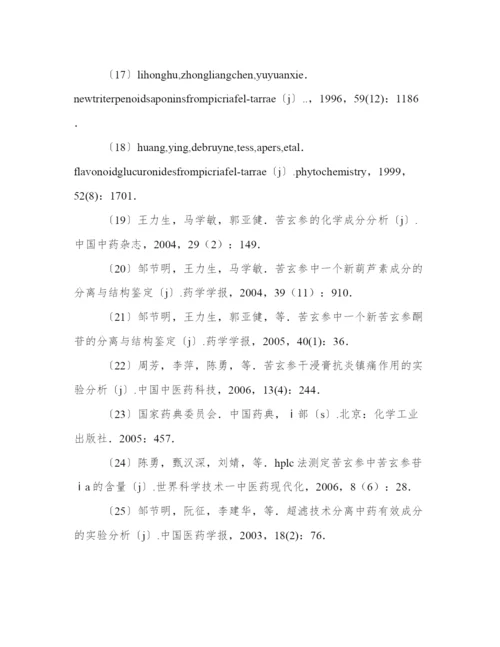 大学药学毕业论文(五篇).docx