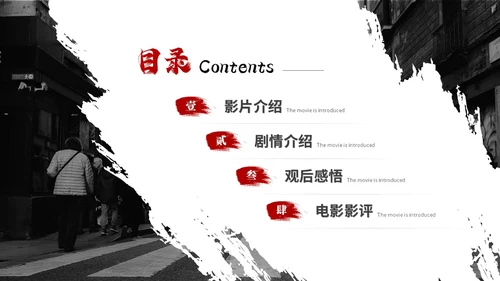 黑白笔刷电影介绍电影观后感电影推荐电影分享PPT模板