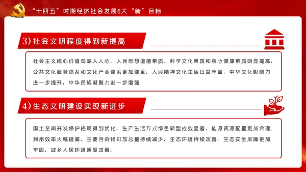 十九届五中全会十四五规划党政党建党政党课
