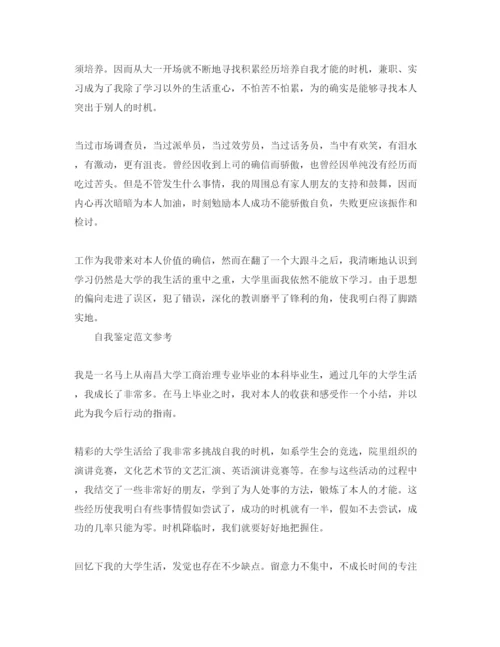 精编年工商管理毕业生自我鉴定经典参考范文参考.docx