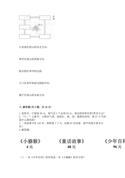 人教版三年级下册数学期中测试卷附参考答案ab卷.docx
