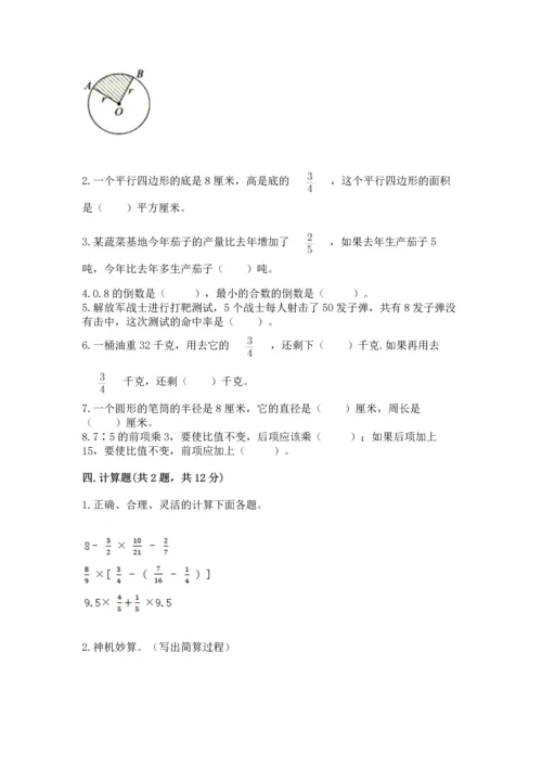 人教版六年级上册数学期末检测卷【轻巧夺冠】.docx