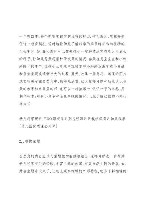 论文“幼儿观察”3篇.docx