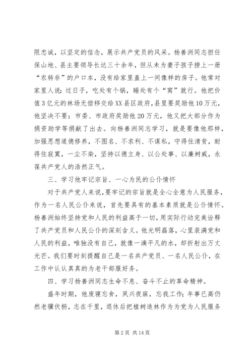 学习杨善洲同志心得.docx