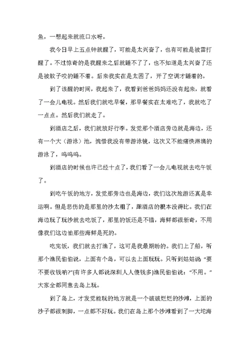 五一劳动节600字游记作文6篇