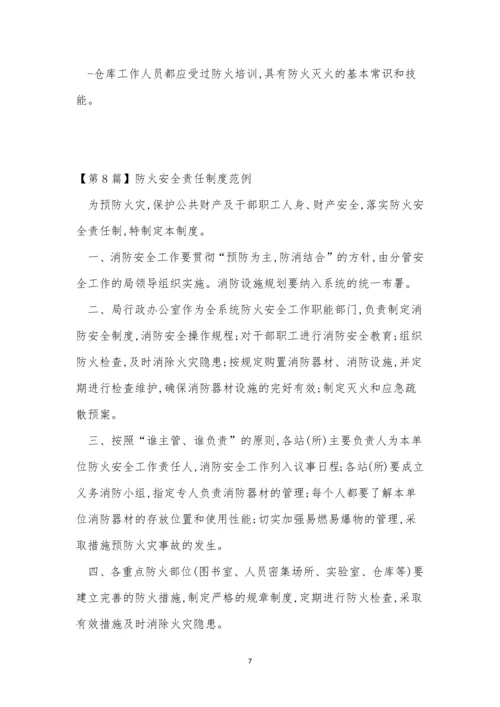 防火安全责任制度15篇.docx