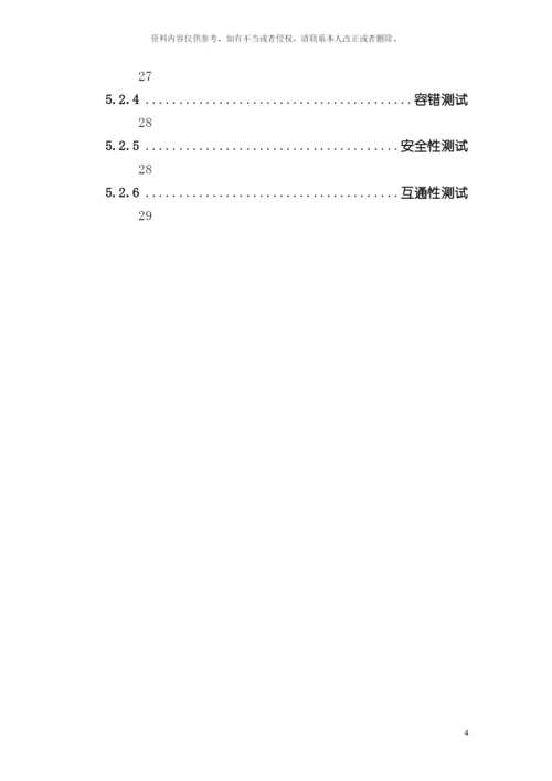 技术部分项目实施方案模板.docx
