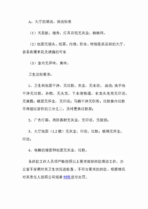 电影院卫生管理制度