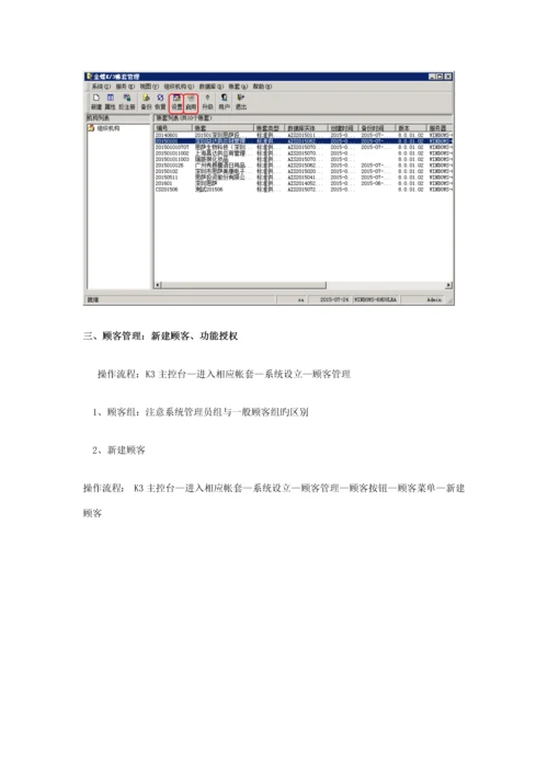 K账套建账初始化标准流程.docx