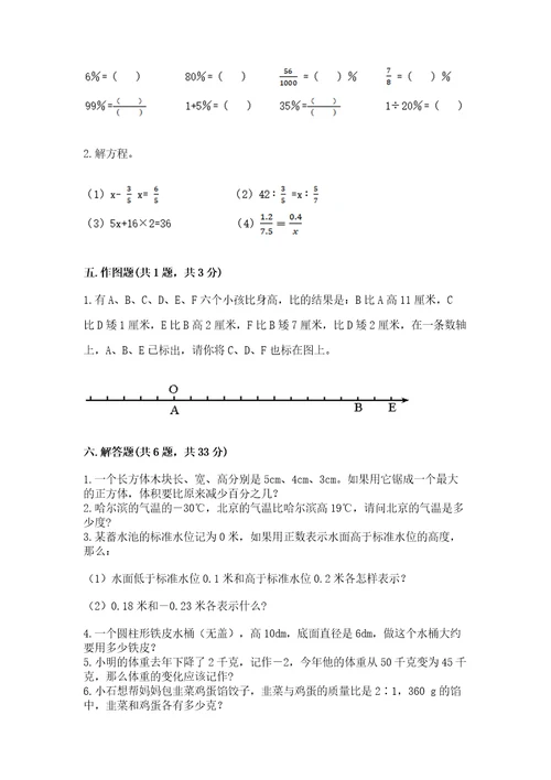 小升初六年级期末试卷（含答案）