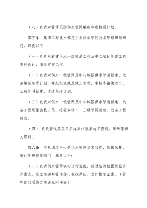 水务集团自来水公司供水管网管理新规制度.docx