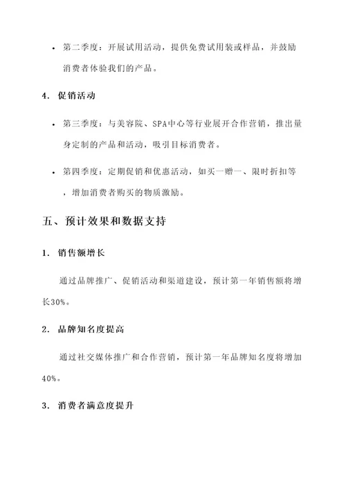 香皂的营销策划书