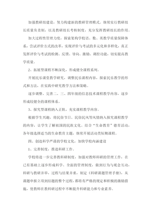 小学2023年学校工作计划(5篇).docx
