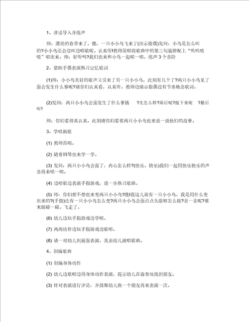 2020精选小班音乐教育教案