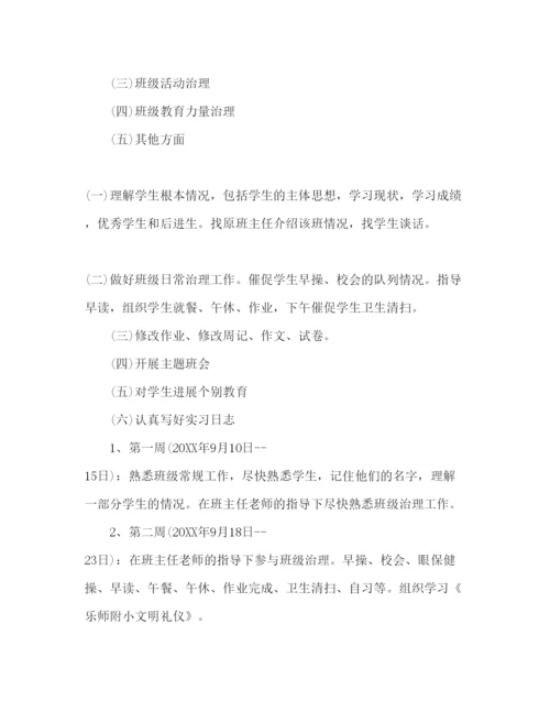 精编下半年小学四年级实习班主任工作参考计划范文.docx