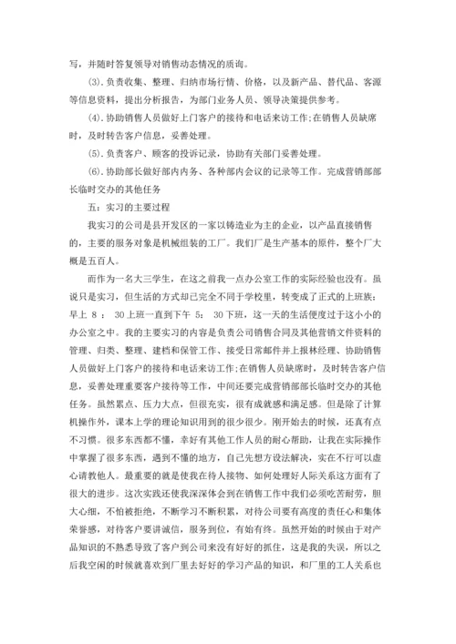 助理的实习报告锦集五篇.docx