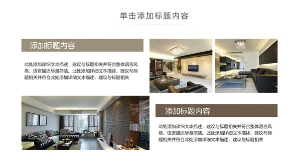 简约高档室内设计装饰装修样板房间案例作品集PPT模板