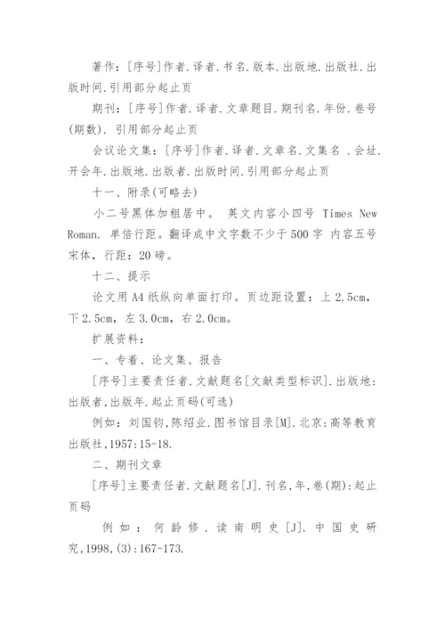 论文的标准格式和字体要求.docx