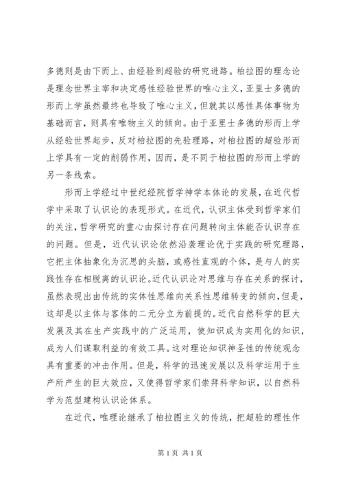 马克思社会存在理念与哲学革新.docx