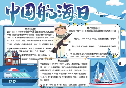 中国航海日word小报