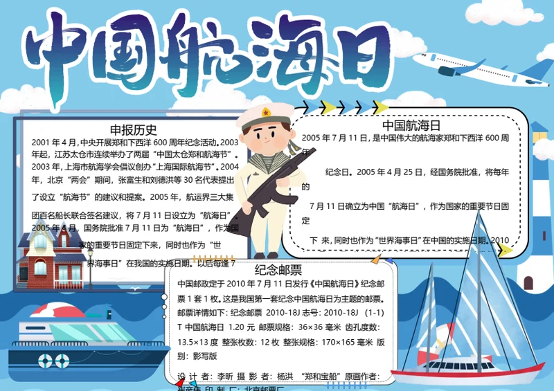 中国航海日word小报