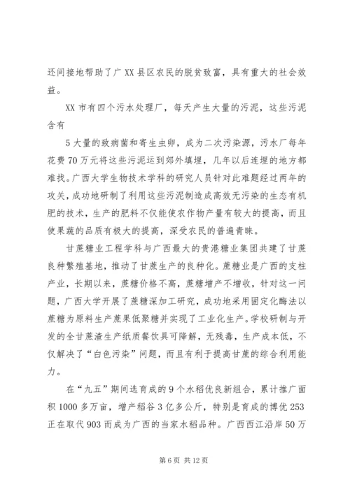 地方经济现状调研报告 (3).docx