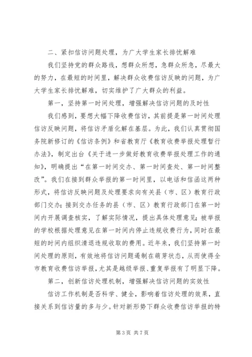 全市纪检监察信访工作经验交流材料 (2).docx