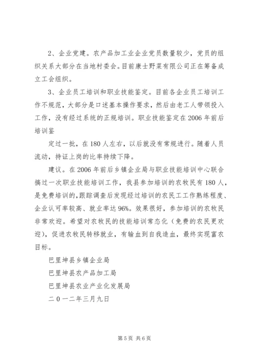 如何加快农牧业产业化的调研报告 (2).docx