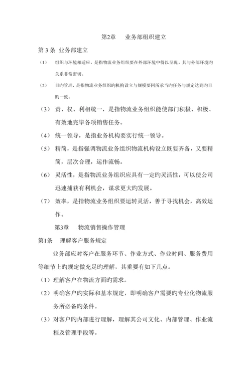 业务管理及岗位基本职责管理知识.docx