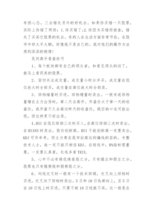 民间高手短线炒股操作技巧.docx