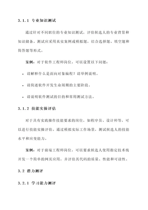 网易公司人才测评方案