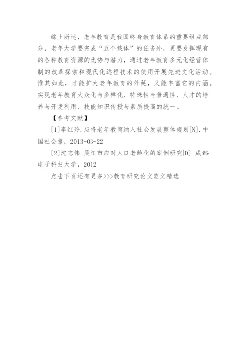 教育研究论文范文精选.docx