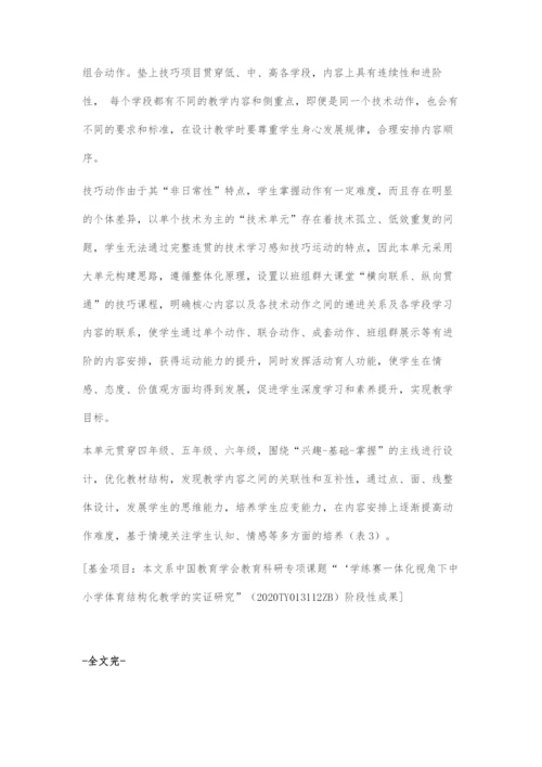 创建班组群体育大课堂促进学生多元发展.docx