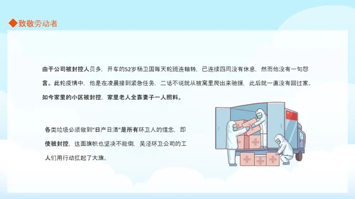 传染病医院致敬劳动者致敬PPT模板