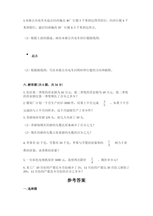 人教版六年级上册数学期末测试卷附参考答案（巩固）.docx
