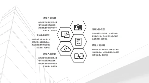 白色简约风都市城市销售月度总结PPT模板