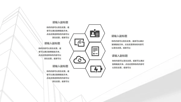 白色简约风都市城市销售月度总结PPT模板