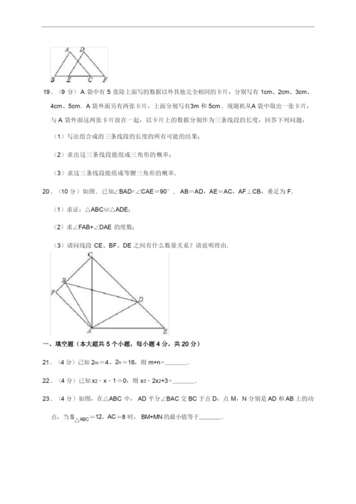 北师大版2019-2020学年七年级(下)期末数学试卷(含解析) (18).docx