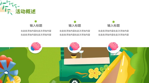 地产行业春季暖场活动策划通用PPT模板