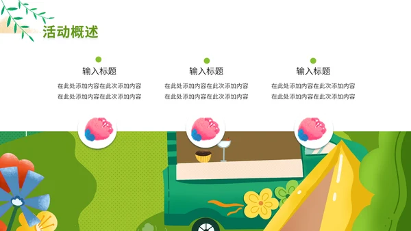 地产行业春季暖场活动策划通用PPT模板