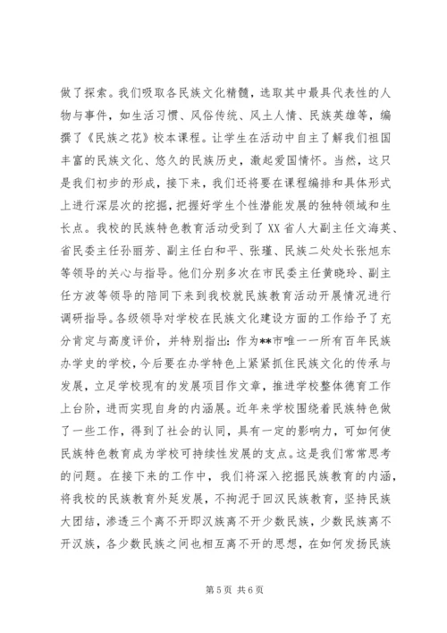 小学民族特色教育汇报材料.docx