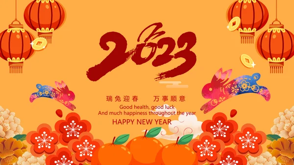 新年快乐电子贺卡2023兔年拜年PPT