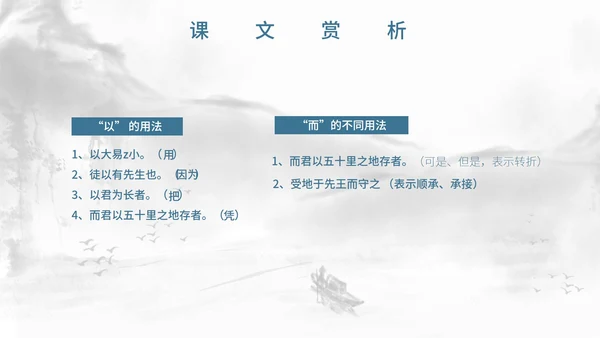 灰色中国风唐雎不辱使命PPT模板