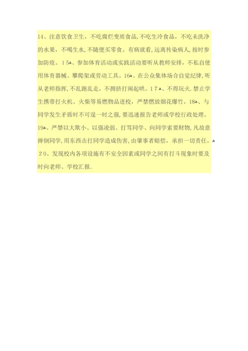 学校交通安全管理.docx