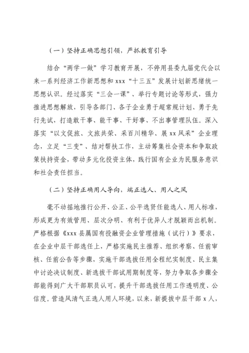 党支部调研研究报告.docx
