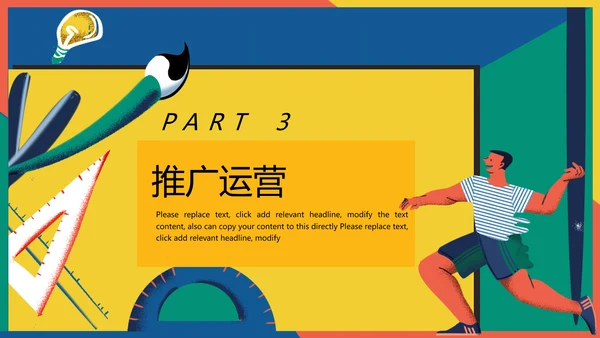 卡通公众号营销推广运营PPT模板