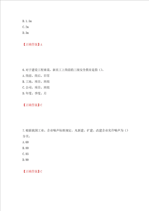 2022年广西省建筑施工企业三类人员安全生产知识ABC类考试题库押题卷答案47