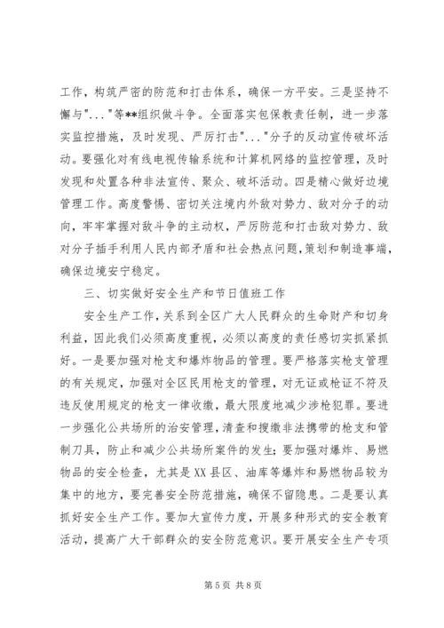 区安全信访稳定工作会议上的讲话.docx