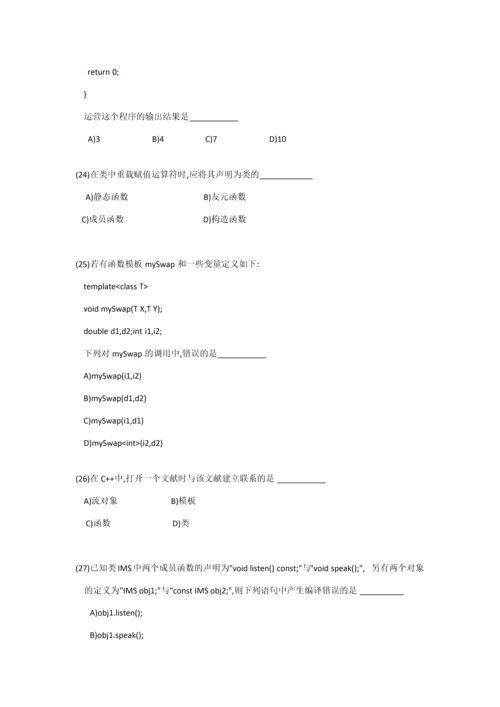 2023年全国计算机等级考试二级笔试试卷.docx