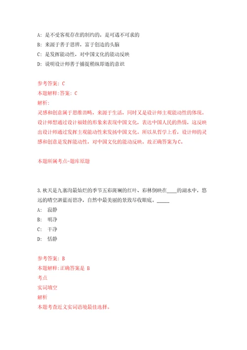 浙江宁波余姚市民政局下属事业单位招考聘用编外工作人员3人模拟试卷含答案解析1